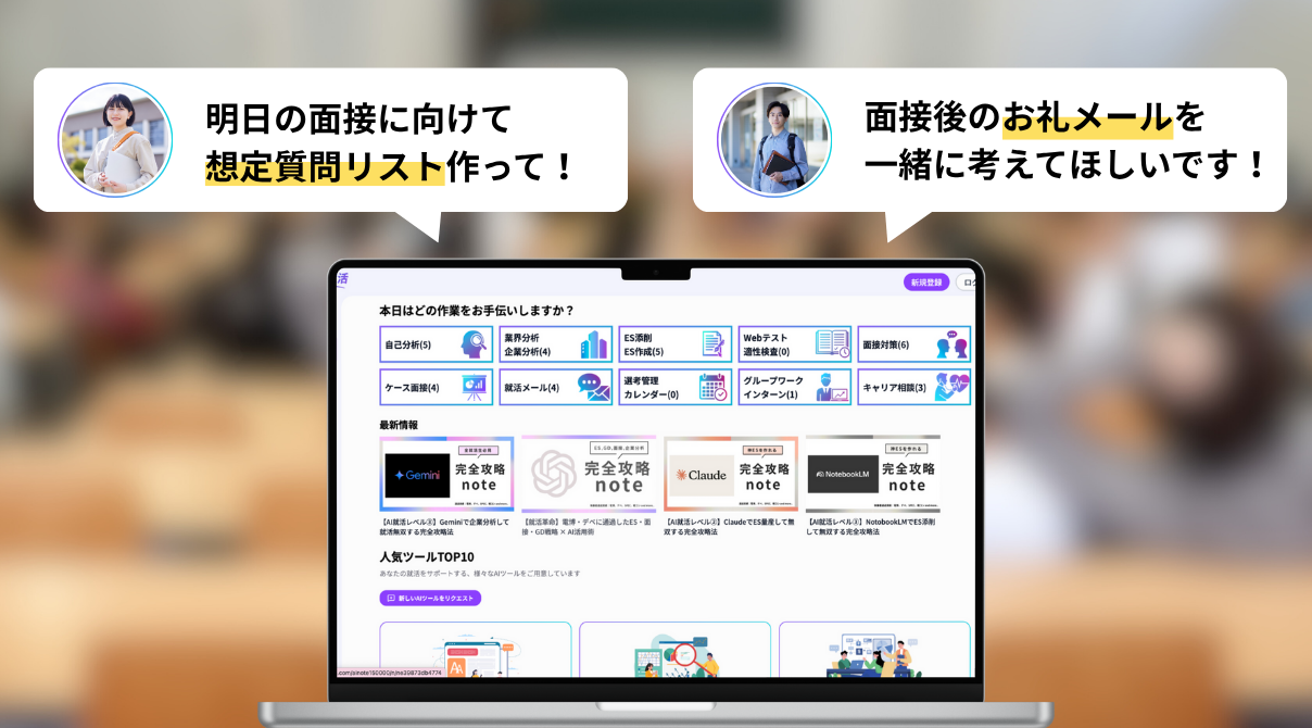 就活生イメージ