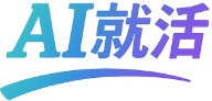 AI就活